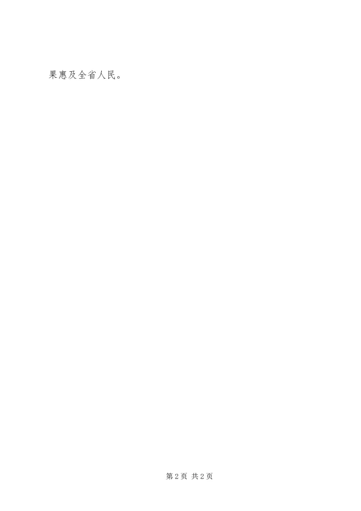 继续解放思想心得：以人为本确保底线 (2).docx