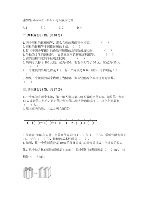 晋江小学毕业期末数学试卷夺分金卷