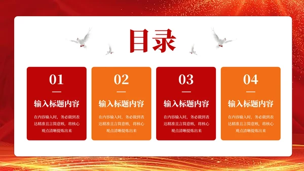 红色党政风的社会主义民族政策解读PPT模板