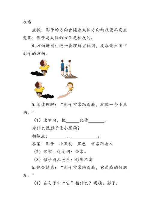 5《影子》第二课时（教案）