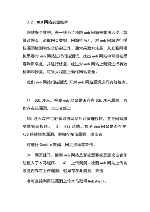 网站安全维护专项方案X.docx