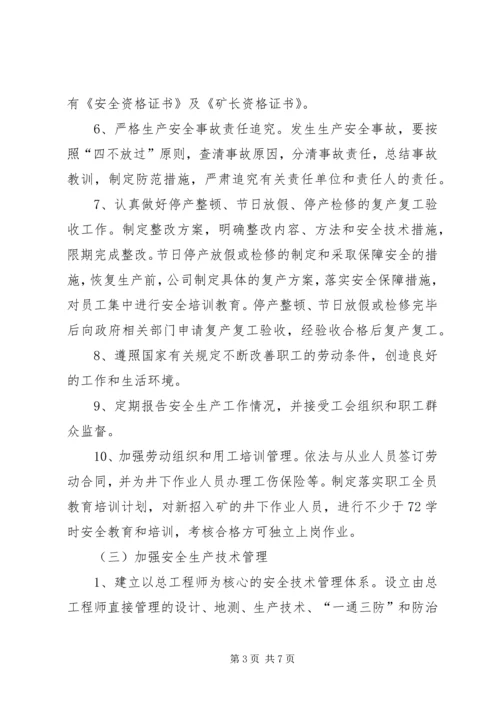 企业落实安全生产主体责任的措施.docx