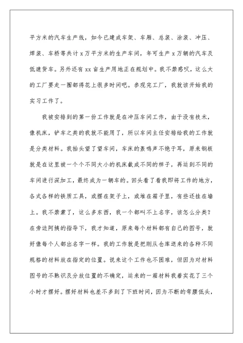 机械实习心得体会范文