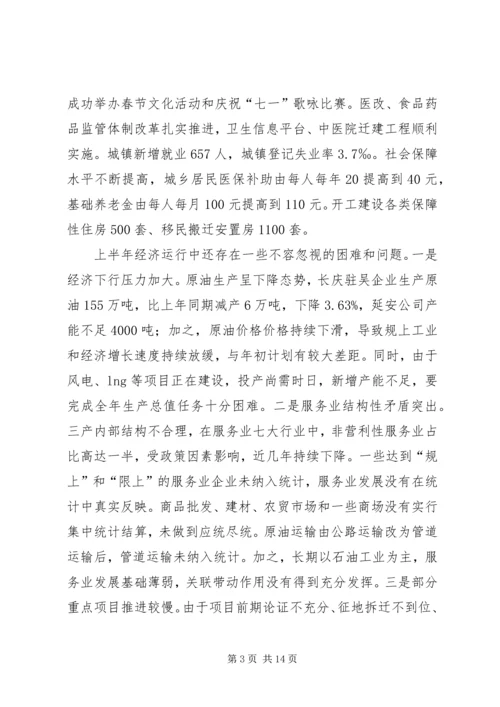 县政府半年全体会和廉政工作会议讲话稿.docx