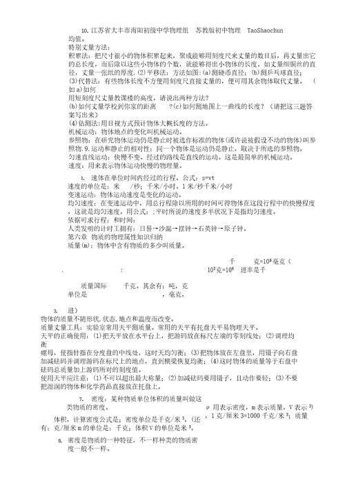 苏科版初中物理知识点总结计划