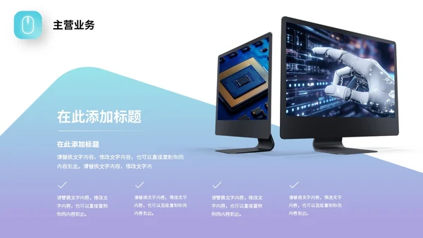 蓝紫渐变形状高端科技公司简介产品介绍PPT公司介绍