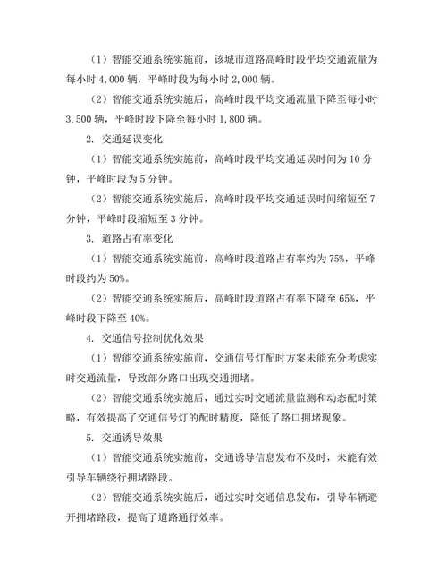 智能交通系统对城市拥堵的影响评估