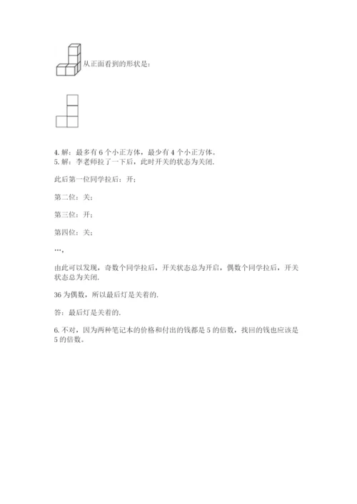 人教版数学五年级下册期末测试卷附答案（预热题）.docx
