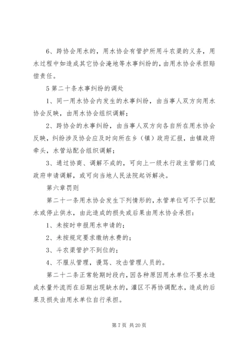 灌溉管理制度5篇.docx