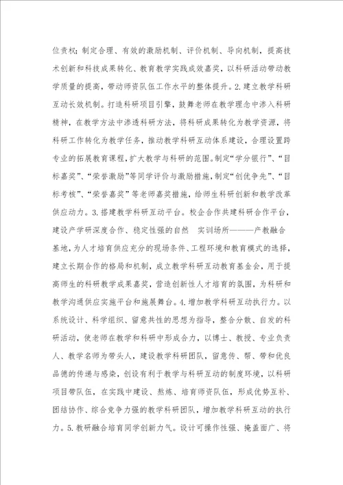 高职教育中教学与科研互动的反思