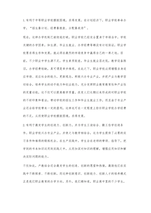 新形势下中职学校的办学思路.docx