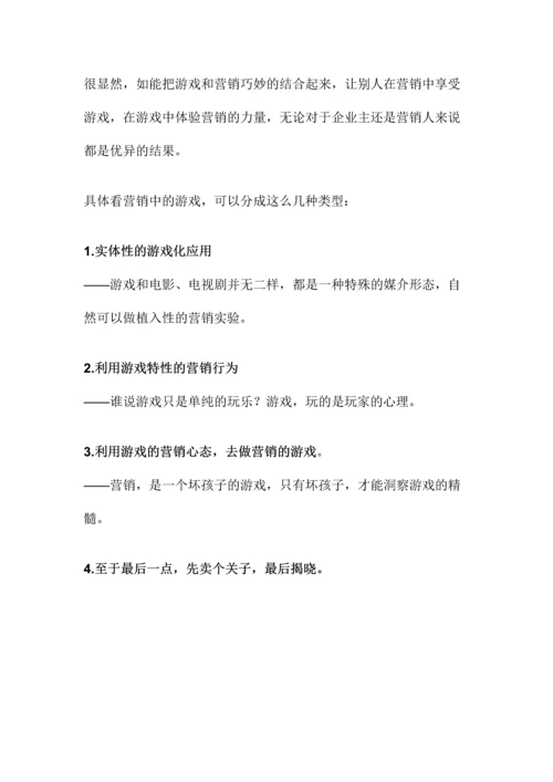 游戏乐趣无穷的营销心理学.docx