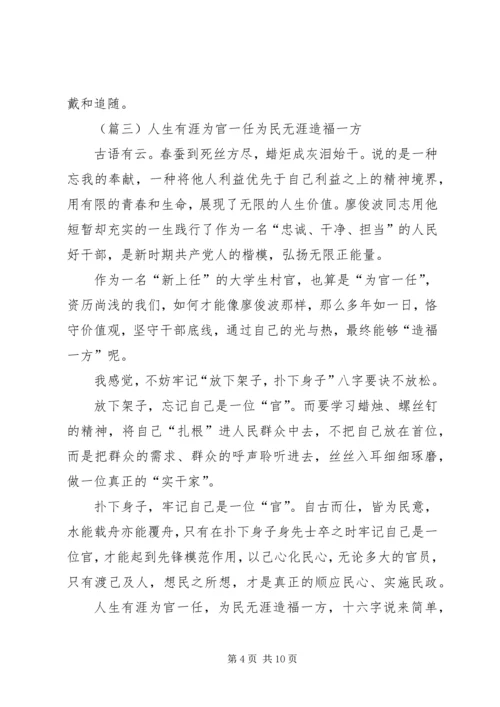 学习廖俊波同志心得体会八篇.docx