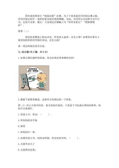 部编版小学四年级上册道德与法治期中测试卷含答案（突破训练）.docx