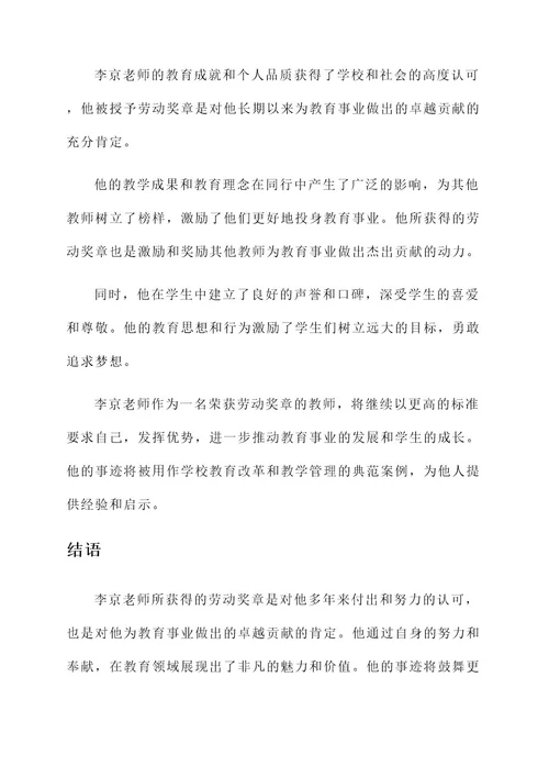 劳动奖章教师主要事迹材料