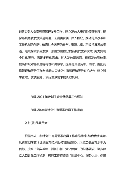 2021年计划生育药具管理站工作计划.docx