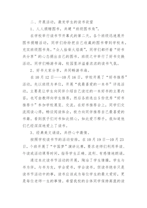 班级读书活动总结_47.docx