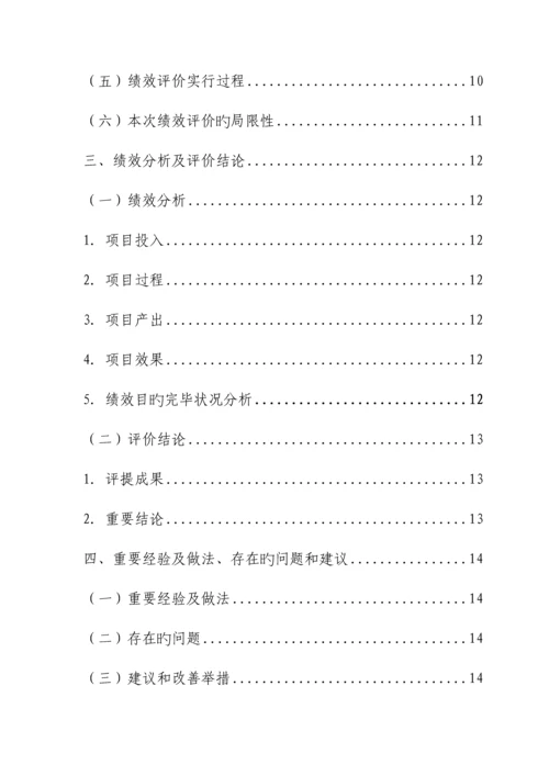 湖北省省级财政专项项目资金绩效评价综合报告.docx