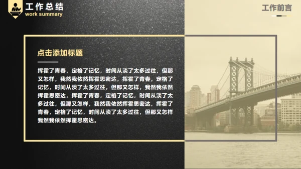 黑色质感动态实用商务工作汇报通用PPT模板