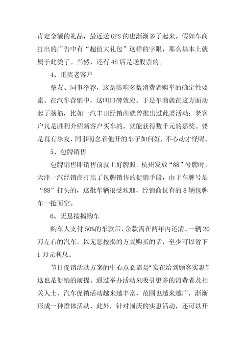 汽车营销活动方案