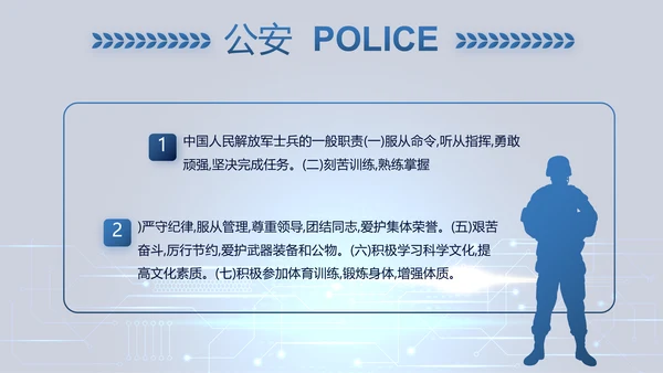 蓝色大气公安警察派出所出警动态PPT模板