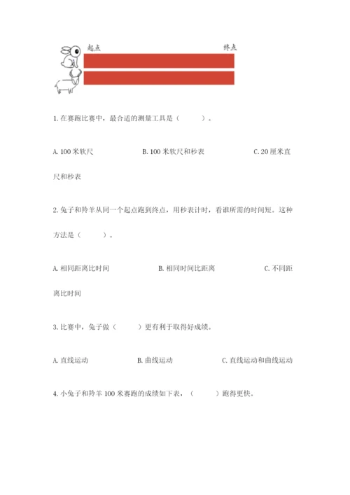 教科版科学三年级下册期末测试卷附答案ab卷.docx