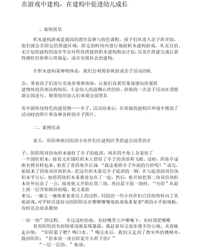 在游戏中建构,在建构中促进幼儿成长