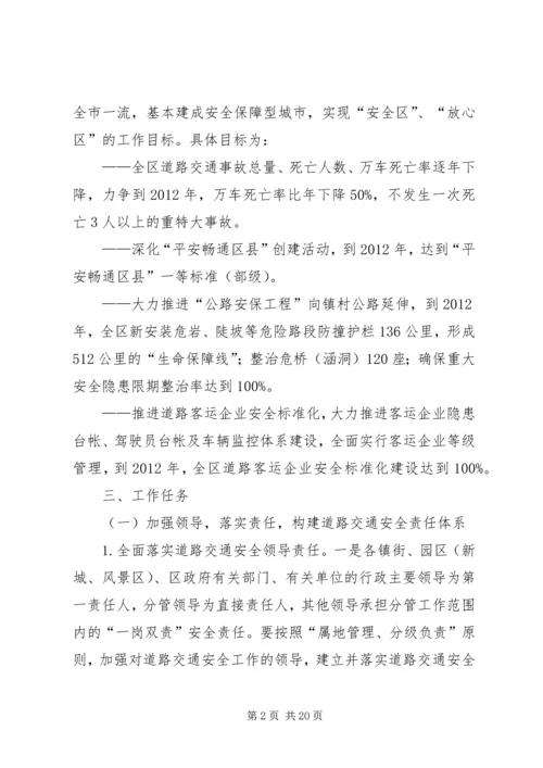 公路安全管理工作措施.docx