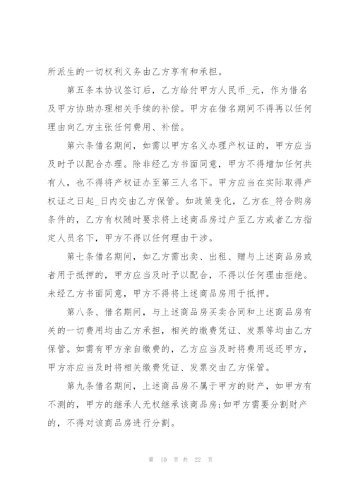 规范的2021二手房购房合同.docx