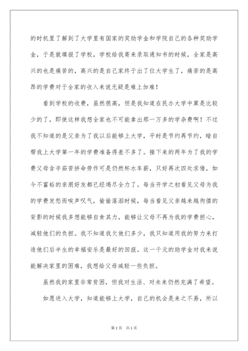 2022申请助学金申请书.docx