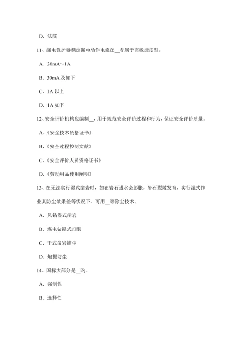 2023年台湾省安全工程师安全生产操作混凝土振捣器应注意哪些事项考试试卷.docx