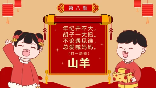 卡通红色中国风元宵节猜灯谜活动PPT模板