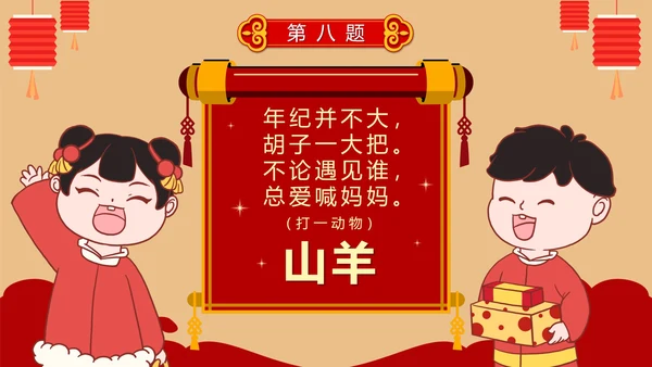 卡通红色中国风元宵节猜灯谜活动PPT模板