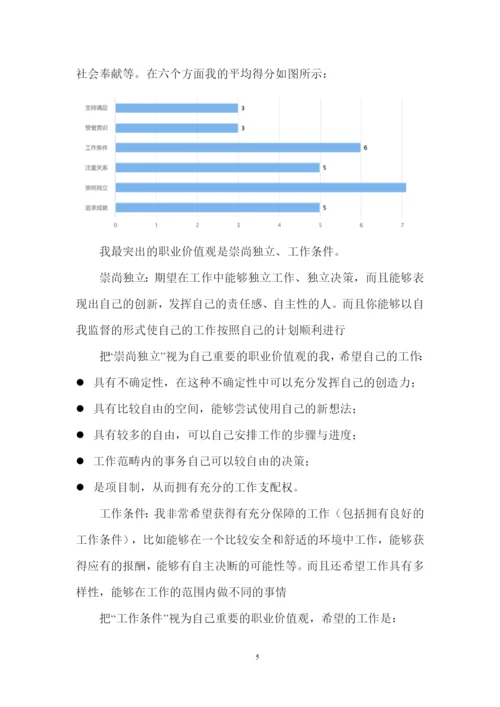 23页8400字宝玉石专业职业生涯规划.docx