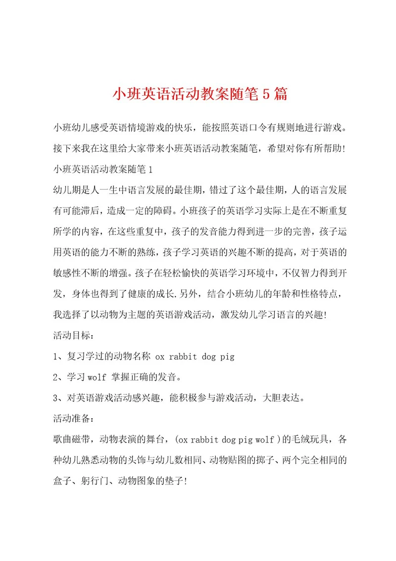 小班英语活动教案随笔5篇