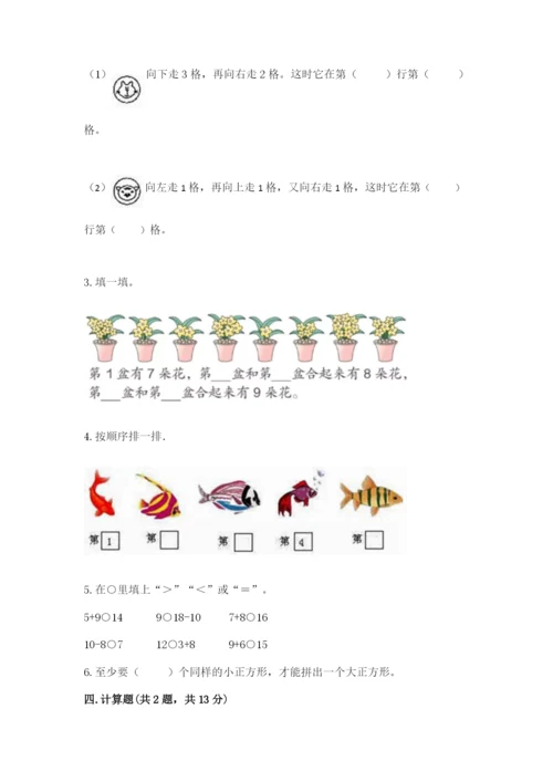 北师大版一年级上册数学期末测试卷附下载答案.docx