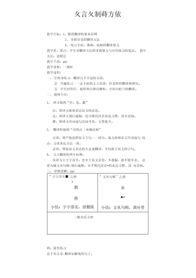 文言文翻译方法