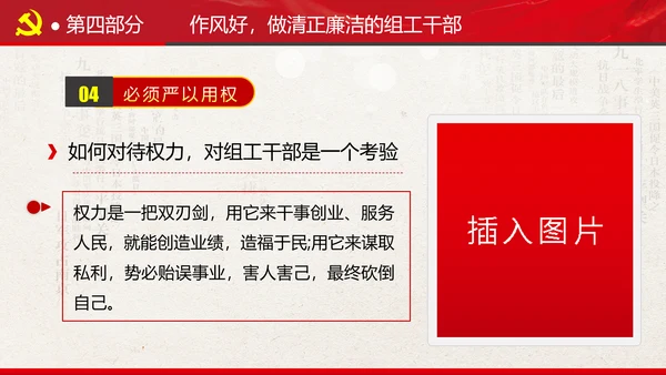 组织系统巩固深化主题教育党支部党课PPT