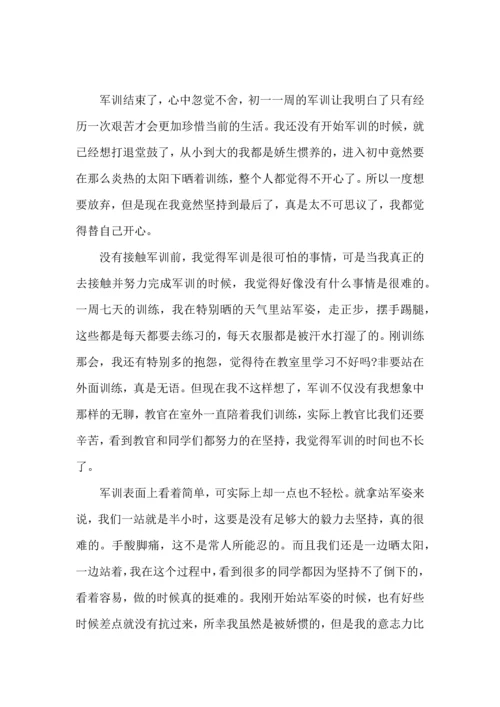 初中军训心得体会模板集锦十篇.docx