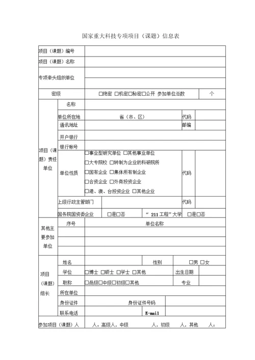 国家科技重大专项项目(课题)任务合同书