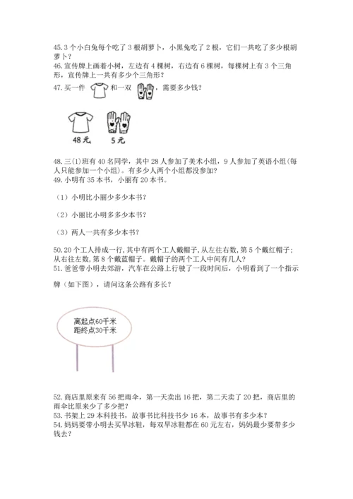 小学二年级上册数学应用题100道精品【名校卷】.docx