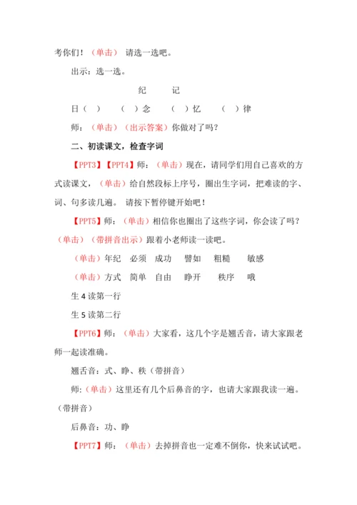 24《当世界年纪还小的时候》第一课时
