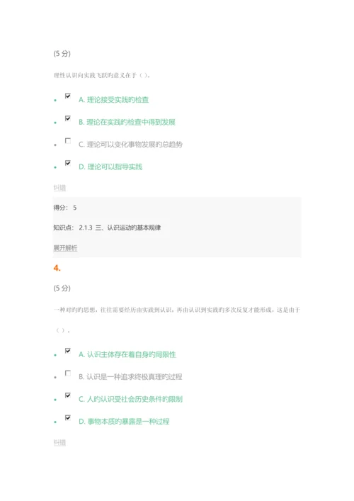 2023年马克思主义基本原理在线作业.docx