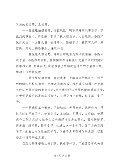 在解放思想谋发展与时俱进建小康大讨论动员会上的讲话 (2).docx