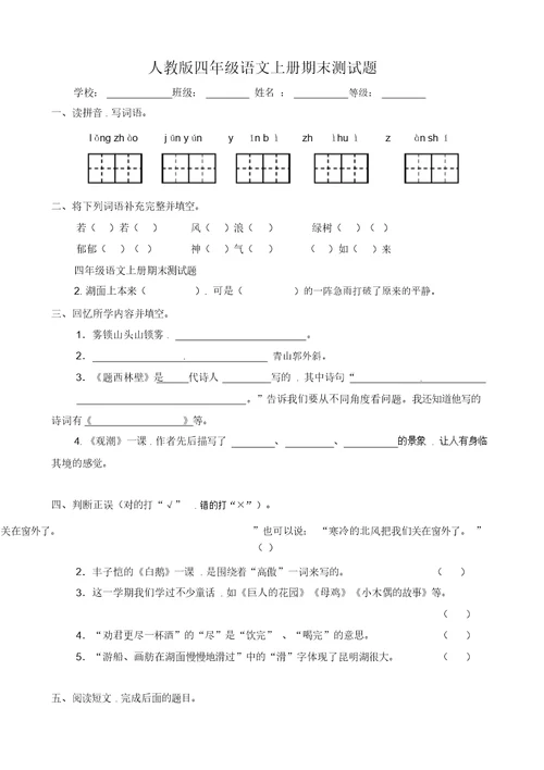 四年级语文上册期末测试题