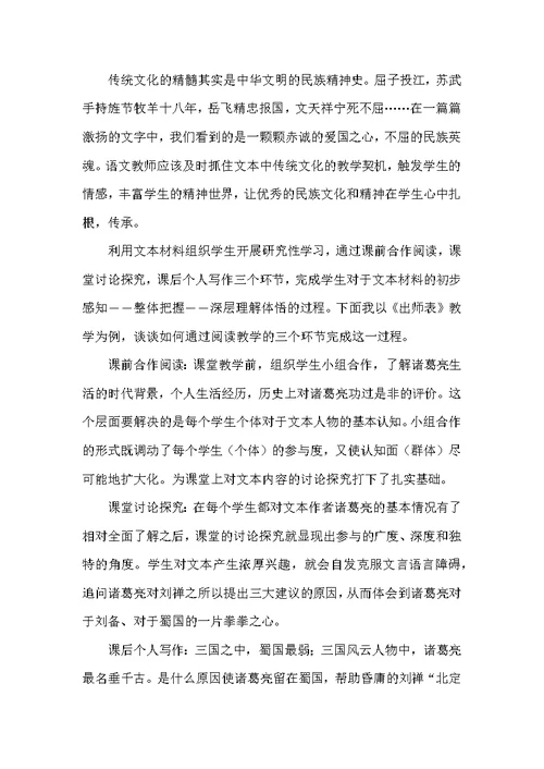 立足语文教学 弘扬传统文化