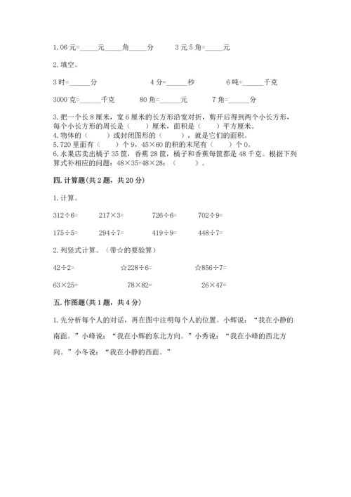 小学数学三年级下册期末测试卷（含答案）word版.docx