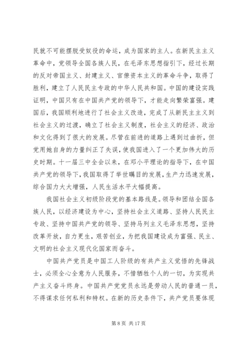 思想汇报及其格式.docx
