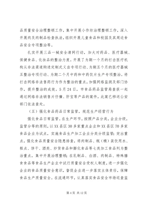 市食药监局XX年工作总结及XX年工作计划 (2).docx