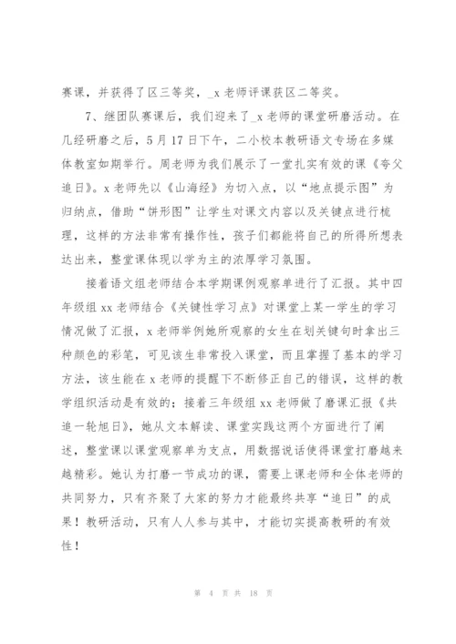 小学语文教师优秀期末工作总结 (合集3篇).docx